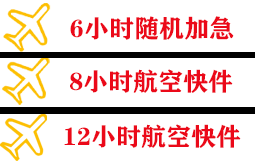 若羌楼兰机场货运快递公司,专业空运当天件